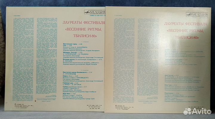 VA - Весенние ритмы - Тбилиси-80 (2LP)