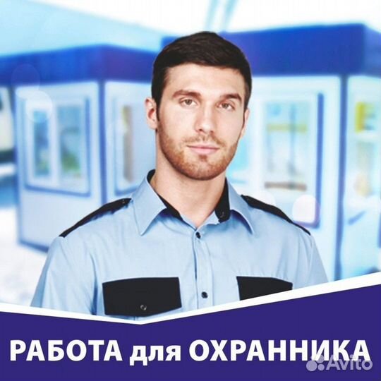 Охранник без улчо мужчины и женщины