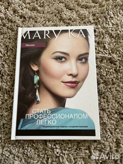 Книга по макияжу мери кей