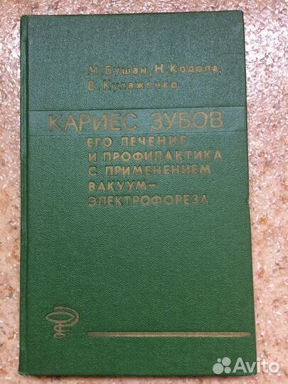 Книги по стоматологии