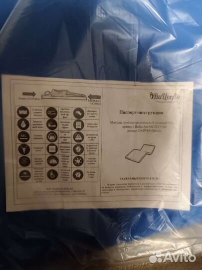 Матрас противопролежневый гелевый