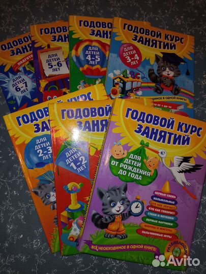 Годовой курс занятий 7 книг