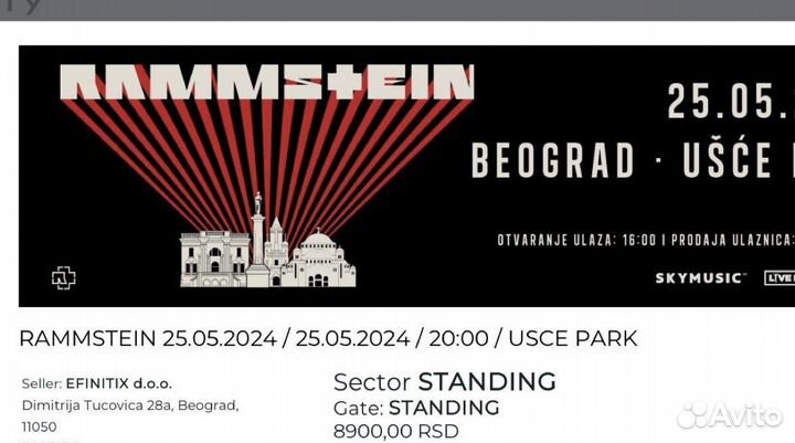 Билеты на концерт Rammstein, 25.05.24, Сербия