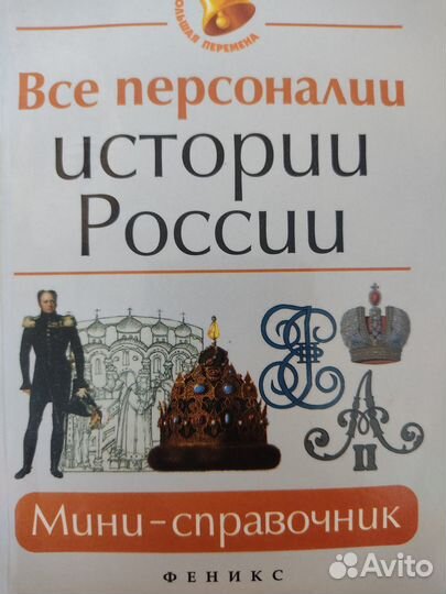 История России. егэ по истории. Даты. Персонали