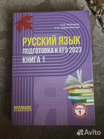 Пособие русский язык подготовка к егэ