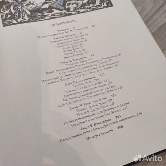 Миры Толкиена. Иллюстрированная энциклопедия