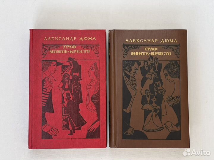 Дюма А. Граф Монте-Кристо 2 тома