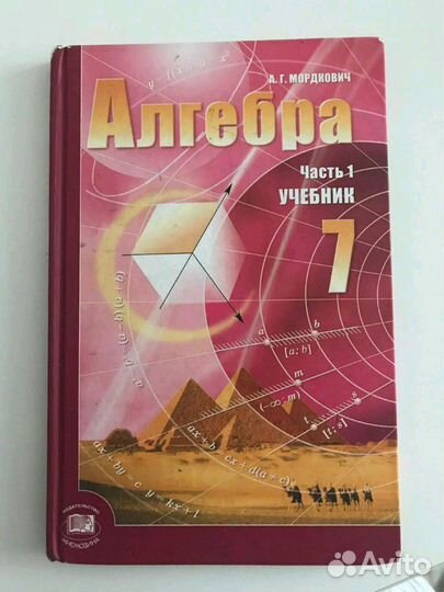 Учебник Алгебра 7ч.1