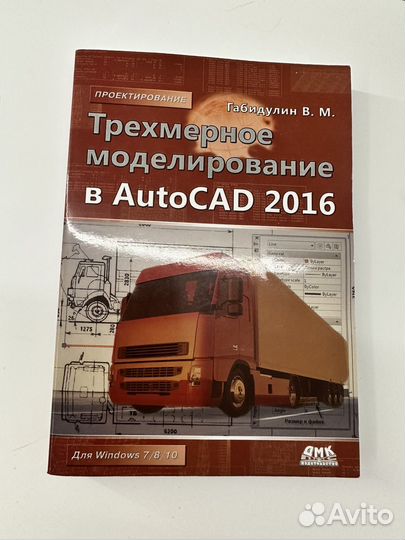 Трехмерное моделирование в autocad 2016