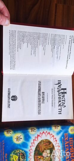 Книги Шримат Бхагаватам песнь 1 -19 главы
