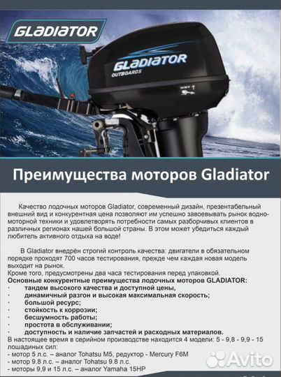 Лодочный мотор gladiator G9.9FHS