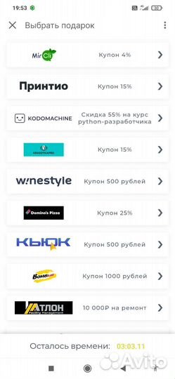 Промокоды