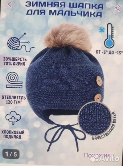 Шапка зимняя для мальчика