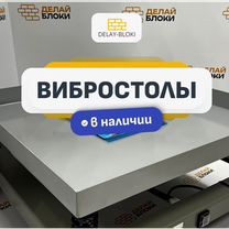 Вибростол карелия 60*60см