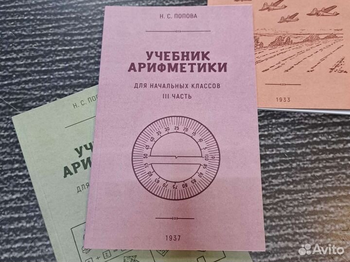 Книги Комплект из 3-х учебников по арифметике