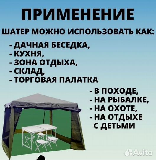 Шатер садовый, туристический, тент, беседка