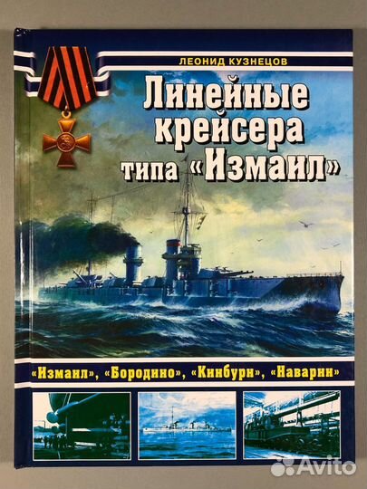 Война на море Книги