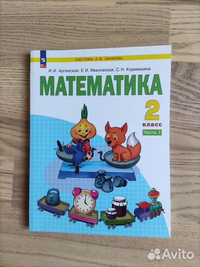 Учебное пособие по математике 2 кл.,часть 1 Занков