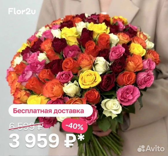 Доставка цветов промокод на скидку