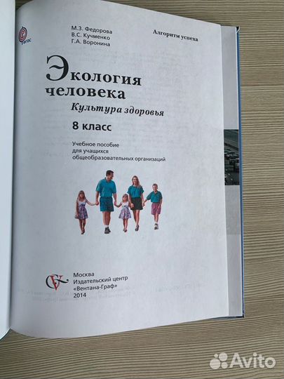 Учебник по экологии 8 класс