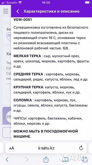 Терка Zepter Vac Sy