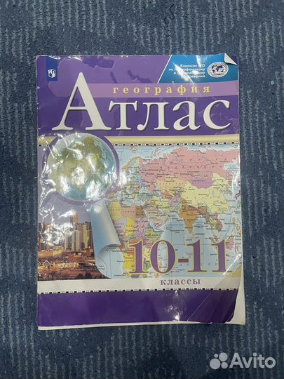Атлас 10-11 класс