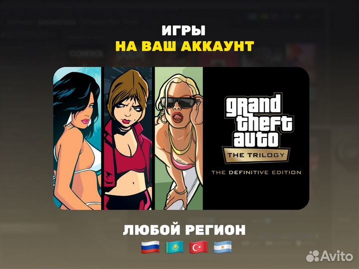 Grand Theft Auto: The Trilogy пк (Steam)