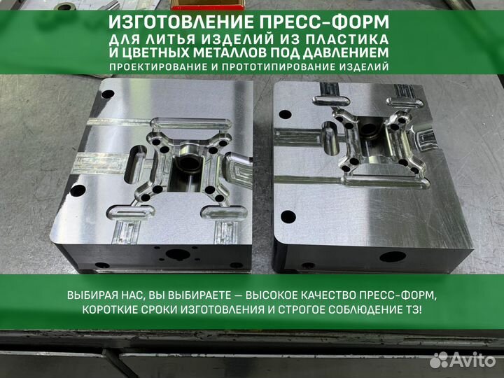 Пресс-формы. Литье пластика и цветных металлов