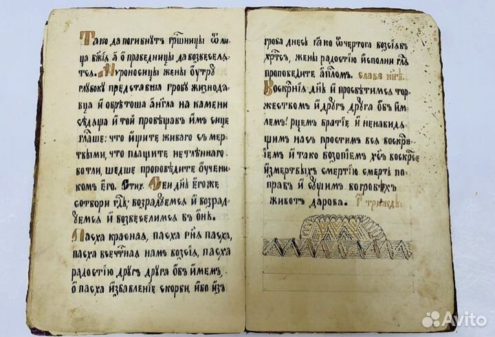 Старинная рукописная книга. Церковная