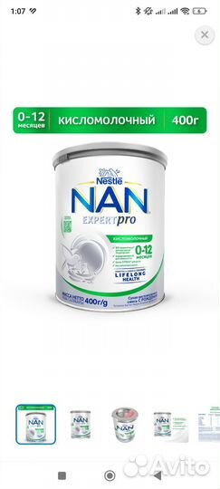 Нан кисломолочный зарезервированный
