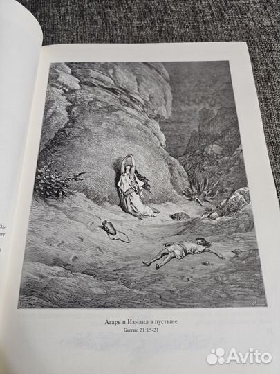 Библия в гравюрах Гюстава Доре