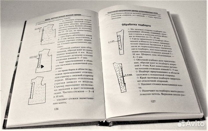 Учебные пособия Швея портной и другие