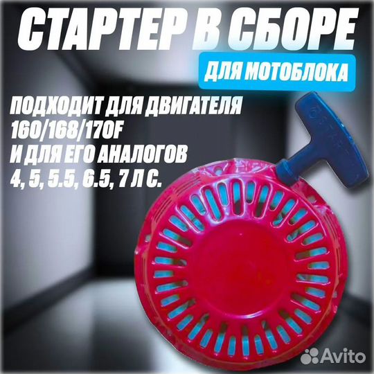Стартер ручной мотоблока