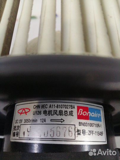 Мотор отопителя (печки) Chery Amulet