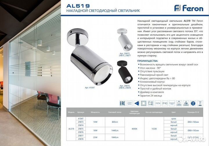 Светильник спот накладной AL519 18W 4000K 29875