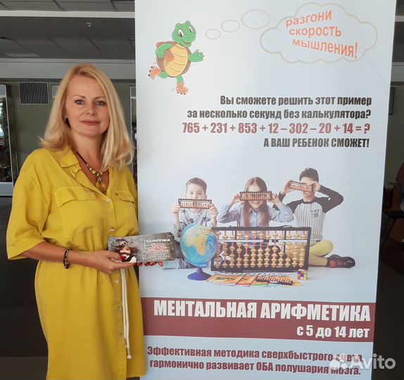 Ментальная арифметика онлайн