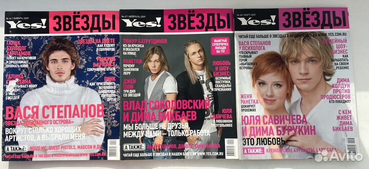Журналы Yes Звезды 2004-2009