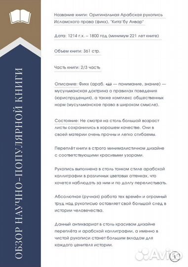 Рукопись и Антиквариат. Старинная книга 17-18 века