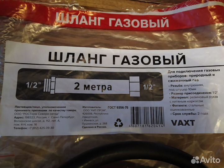 Шланг для газовой плиты