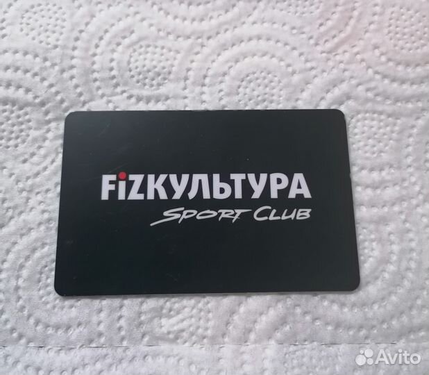 Клубная карта в Физкультуру на Врубеля