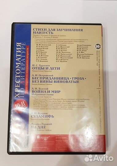 Хрестоматия по литературе 10-11 классы на CD 5+1