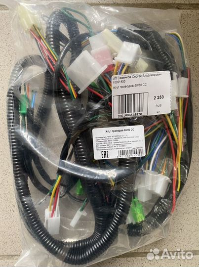 Жгут проводов 50/80 сс