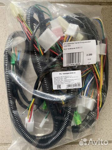 Жгут проводов 50/80 сс