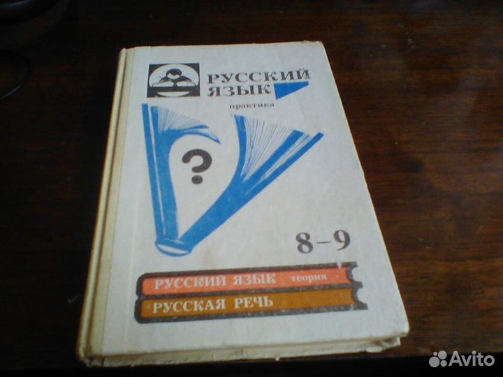 Бабайцева.Пичугов.Русский язык.8-9 класс.1995 год