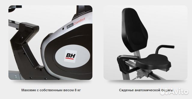 Велотренажер BH Fitness Artic Comfort Program
