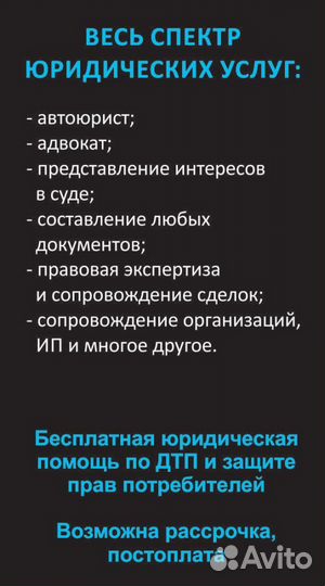 Юридические услуги