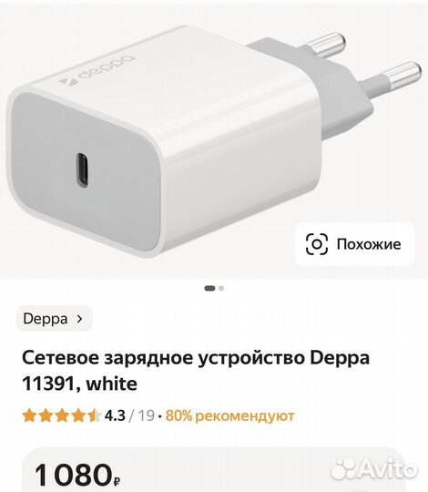 Сетевое зарядное устройство deppa