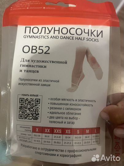 Гимнастические получешки, полуносочки, чешки