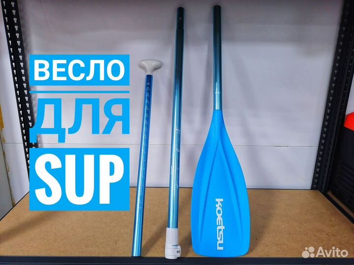 Весло для sup сапборда
