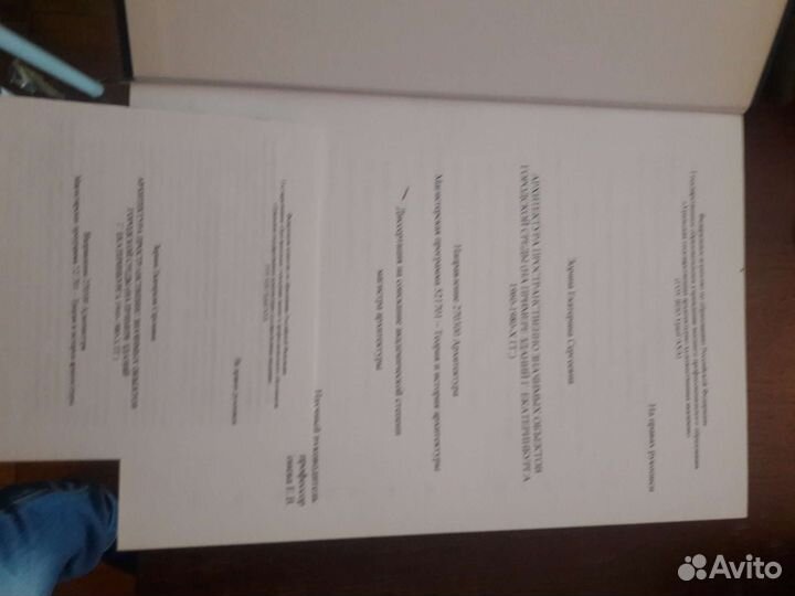 Диссертация по архитектуре